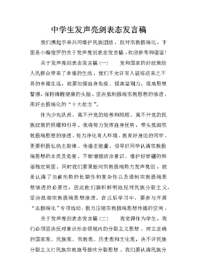 守护健康，从我做起——中学生发声亮剑表态发言稿