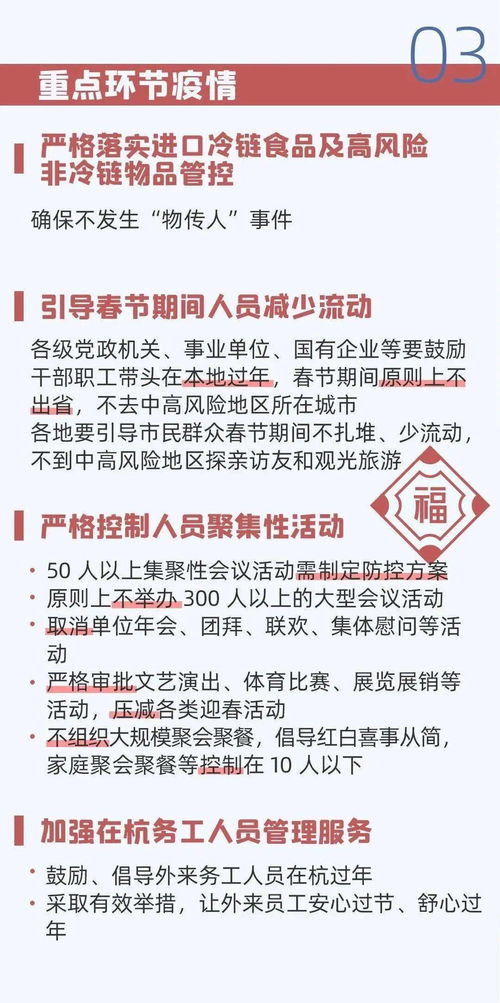 做好防护,过健康年 吉护健康，幸福相伴
